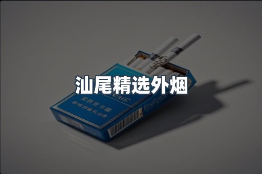 越南香烟系列
